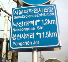 Bild eines Straßenschilds in Seoul in verschiedenen Schriftzeichen Bild eines Straßenschilds in Seoul in verschiedenen Schriftzeichen